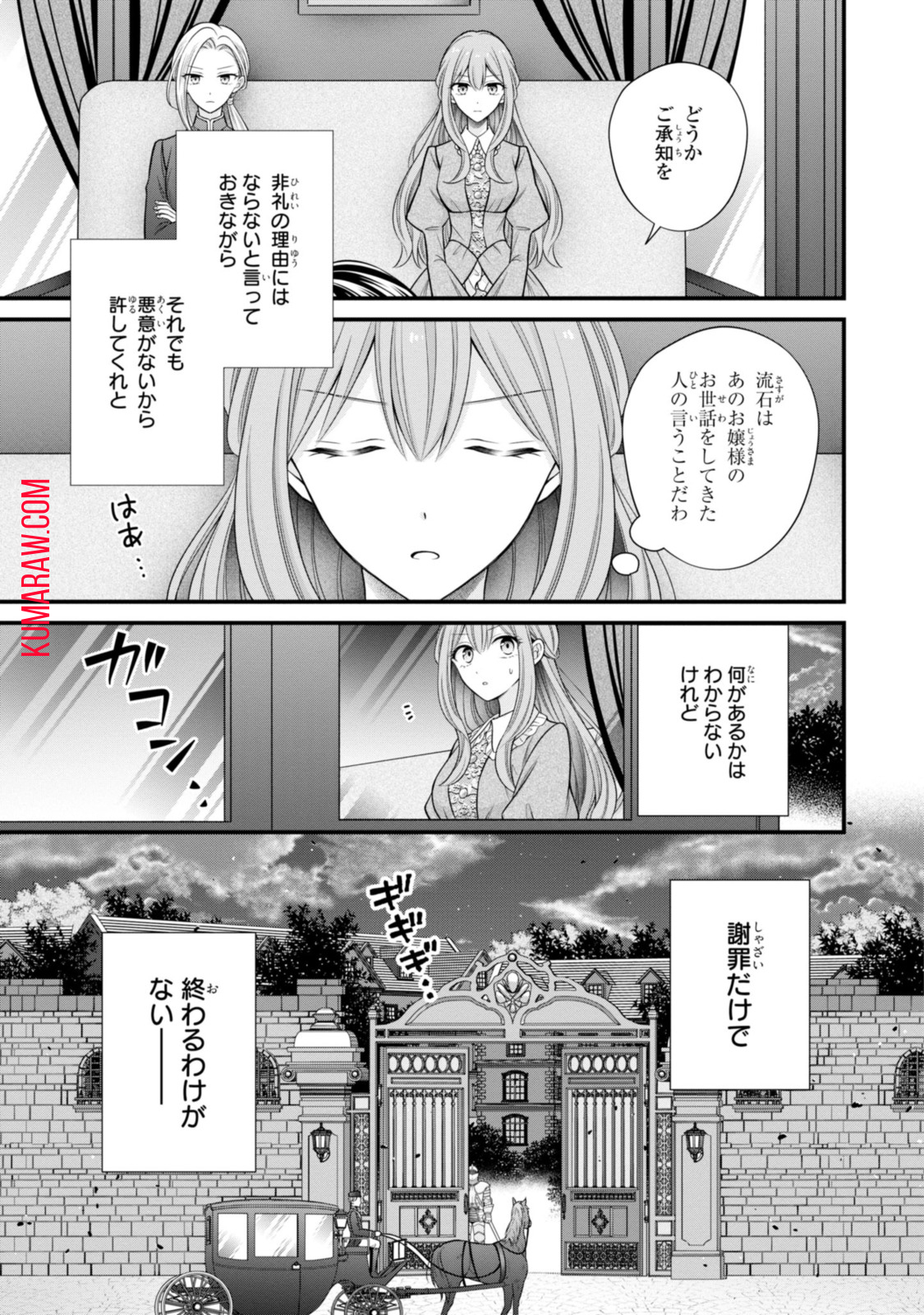 男運ゼロの薬師令嬢、初恋の黒騎士様が押しかけ婚約者になりまして。 第15.2話 - Page 12