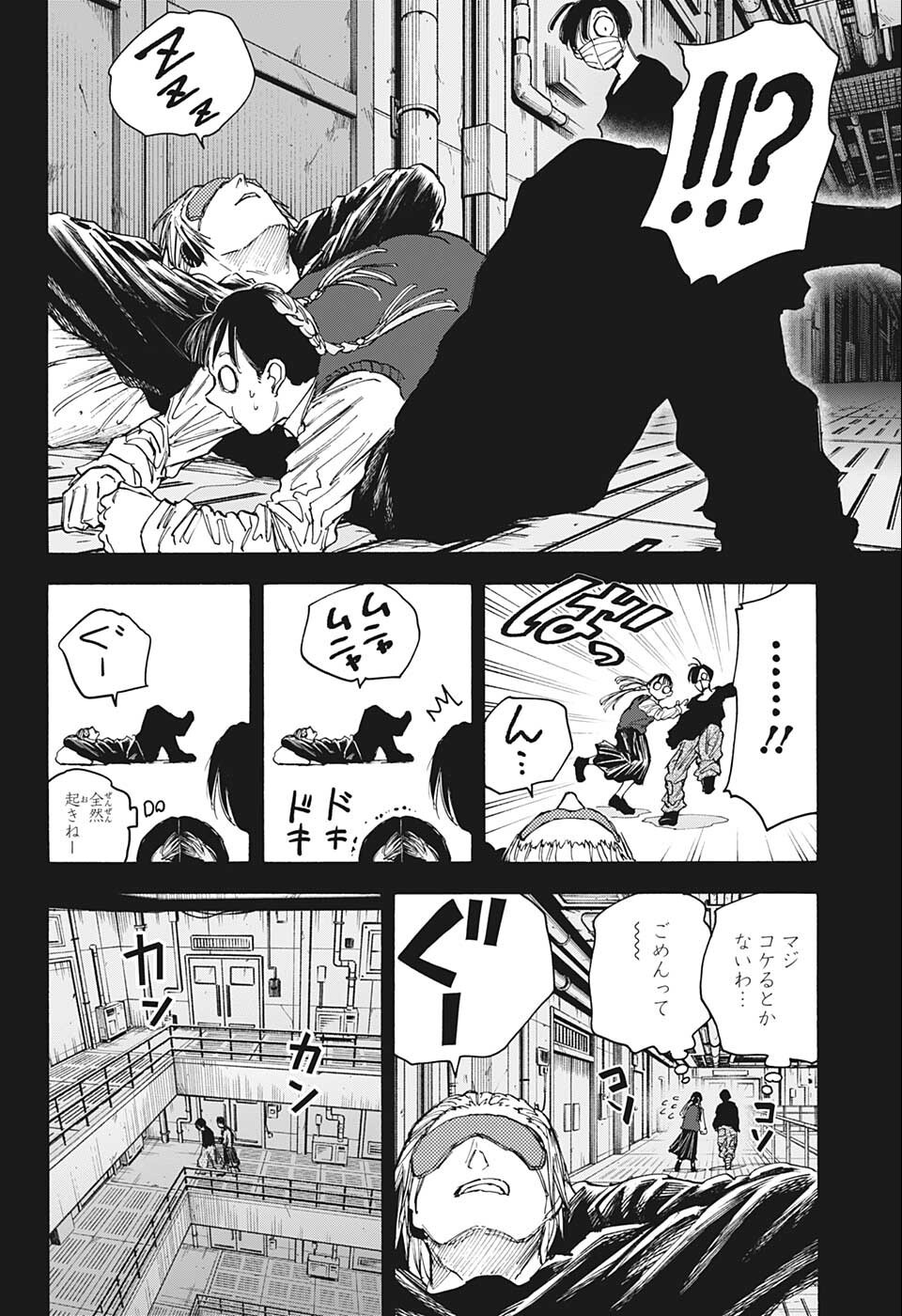 SAKAMOTO -サカモト- 第82話 - Page 11