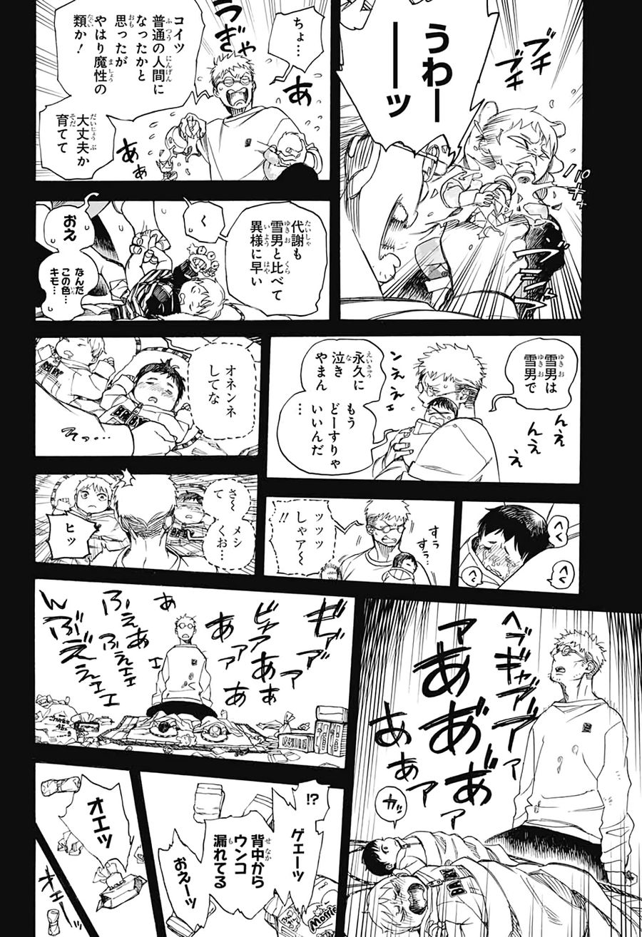 青の祓魔師 第120話 - Page 2