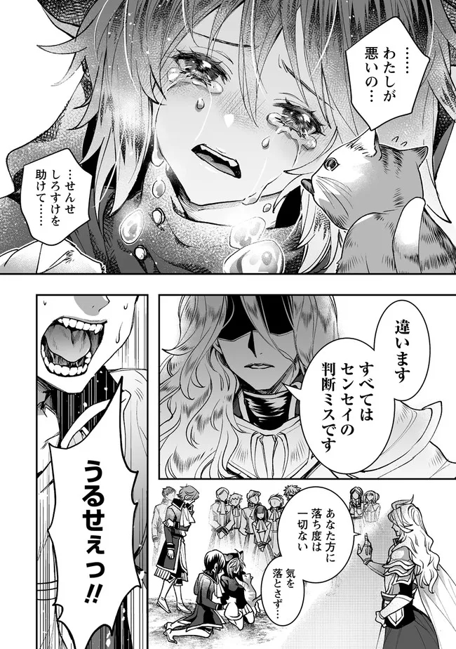 クラス召喚に巻き込まれた教師、外れスキルで機械少女を修理する 第2.1話 - Page 16