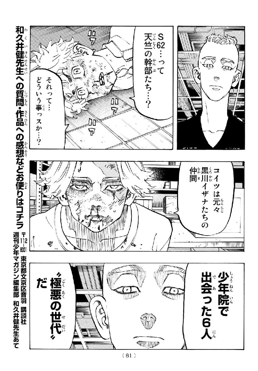 東京卍リベンジャーズ 第139話 - Page 17