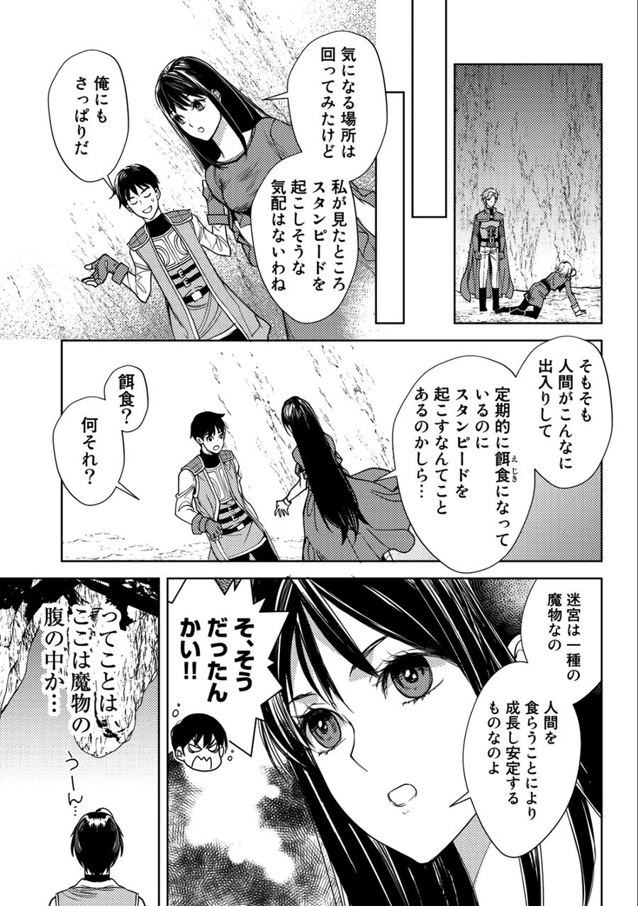 おっさんのリメイク冒険日記 ～オートキャンプから始まる異世界満喫ライフ～ 第16話 - Page 11