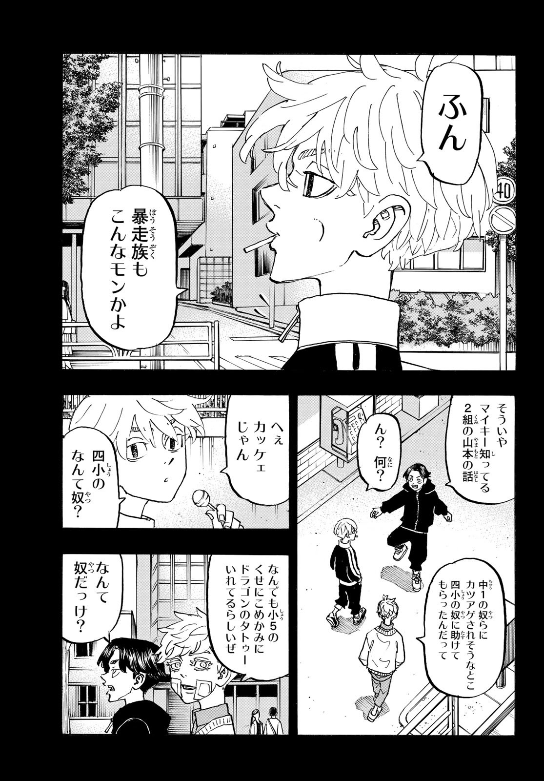 東京卍リベンジャーズ 第263話 - Page 17