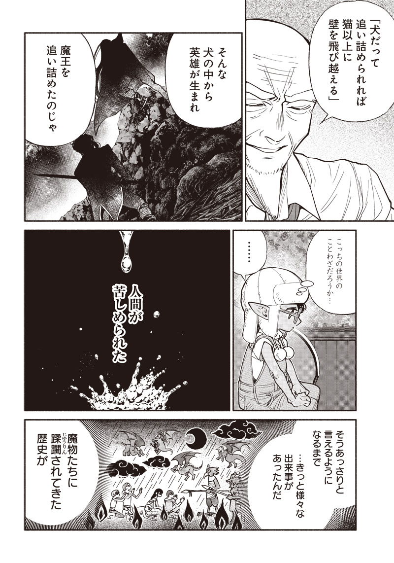 転生ゴブリンだけど質問ある？ 第41話 - Page 2