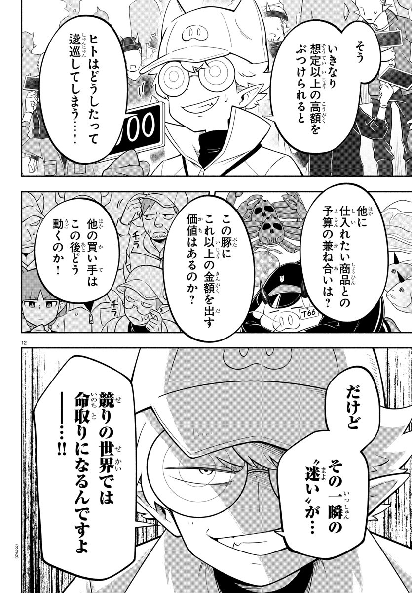 魔界の主役は我々だ！ 第156話 - Page 12