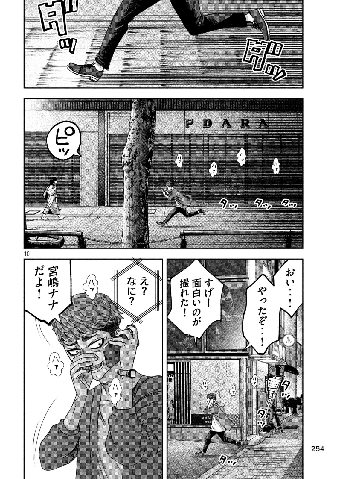 私のアリカ 第34話 - Page 10