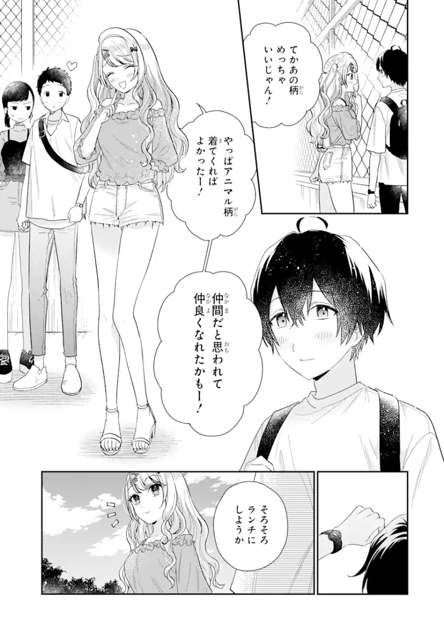 経験済みなキミと、経験ゼロなオレが、お付き合いする話。 第8.1話 - Page 2