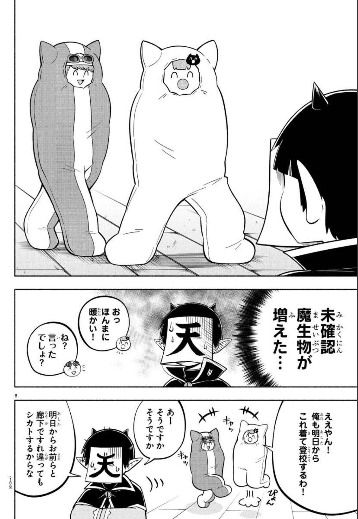 魔界の主役は我々だ！ 第110話 - Page 8