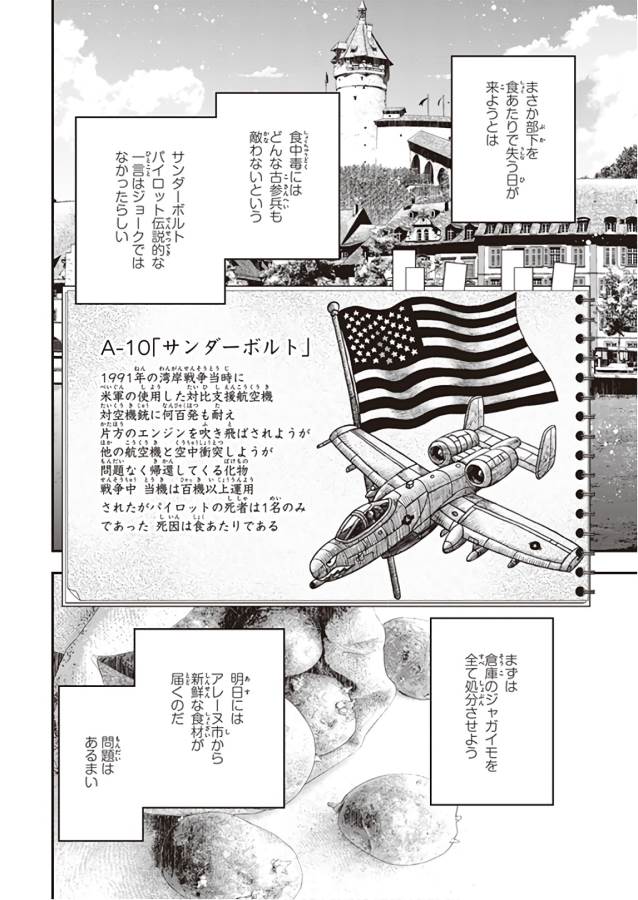 幼女戦記 第32話 - Page 30