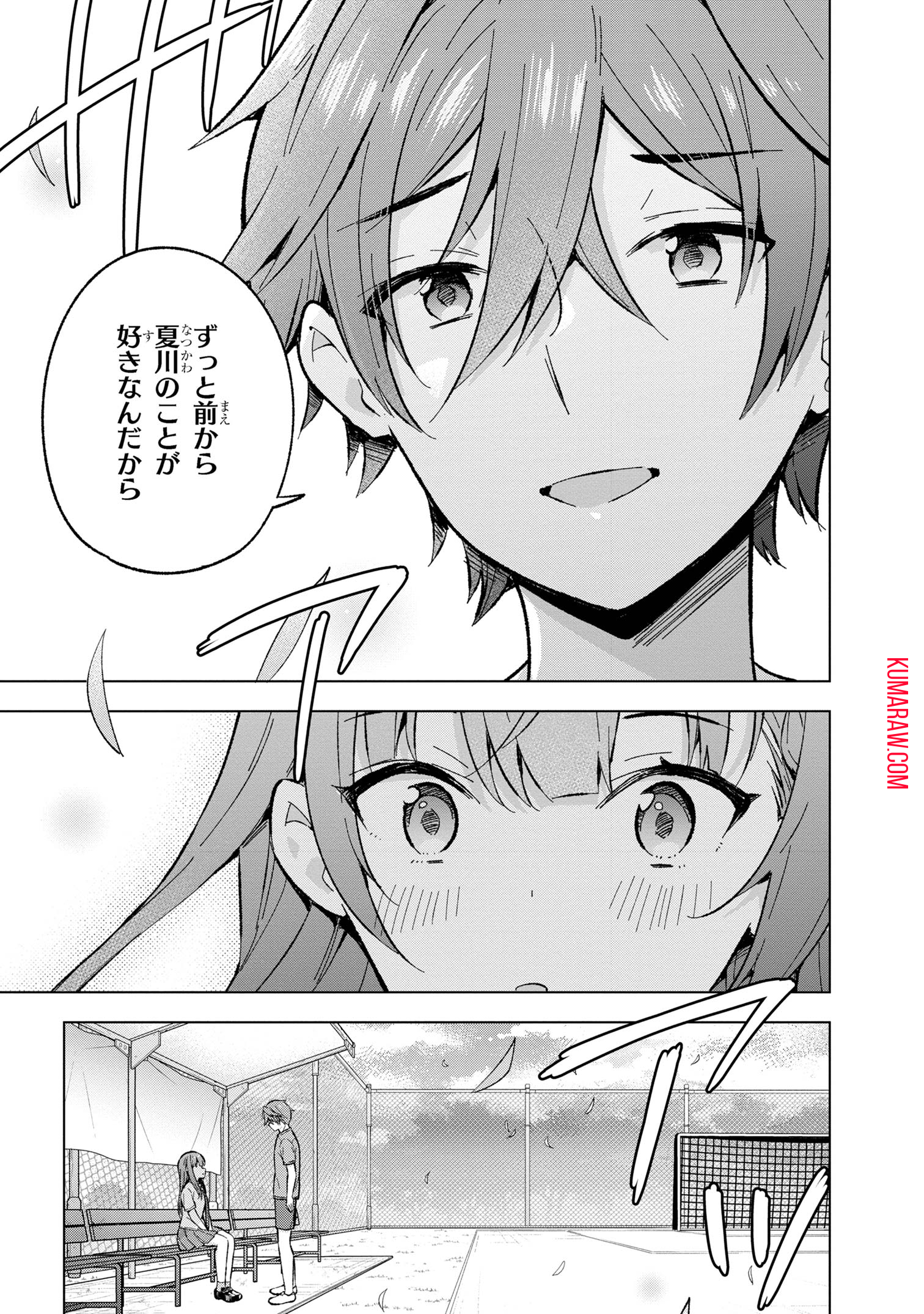 夢見る男子は現実主義者. 第32.2話 - Page 7