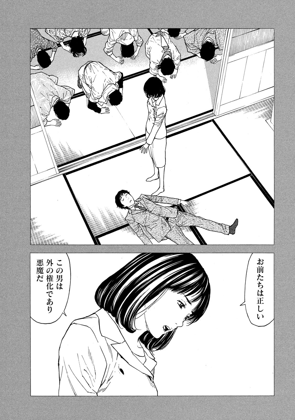 マイホームヒーロー 第93話 - Page 17