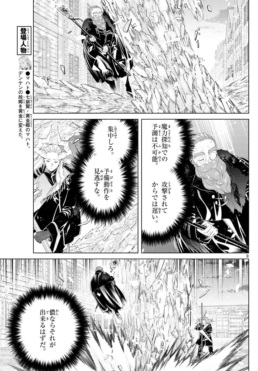 葬送のフリーレン 第101話 - Page 9