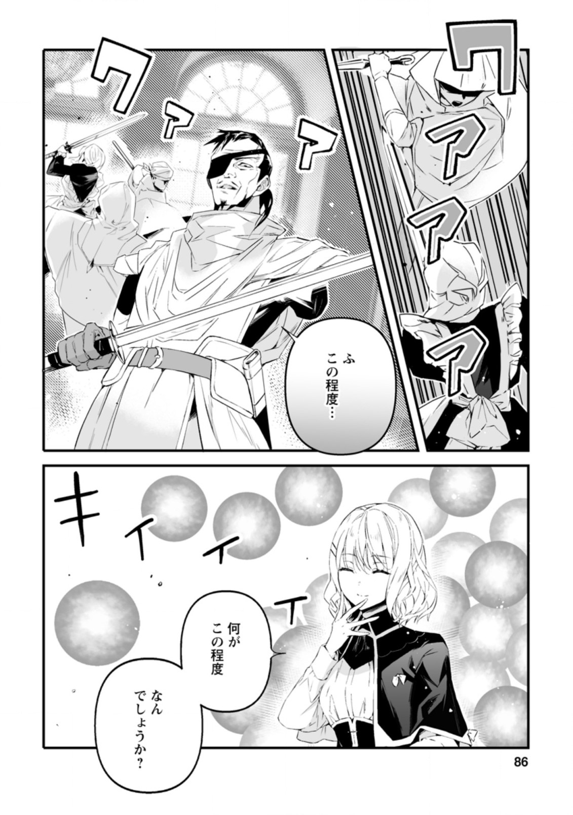 白衣の英雄 第12.3話 - Page 9