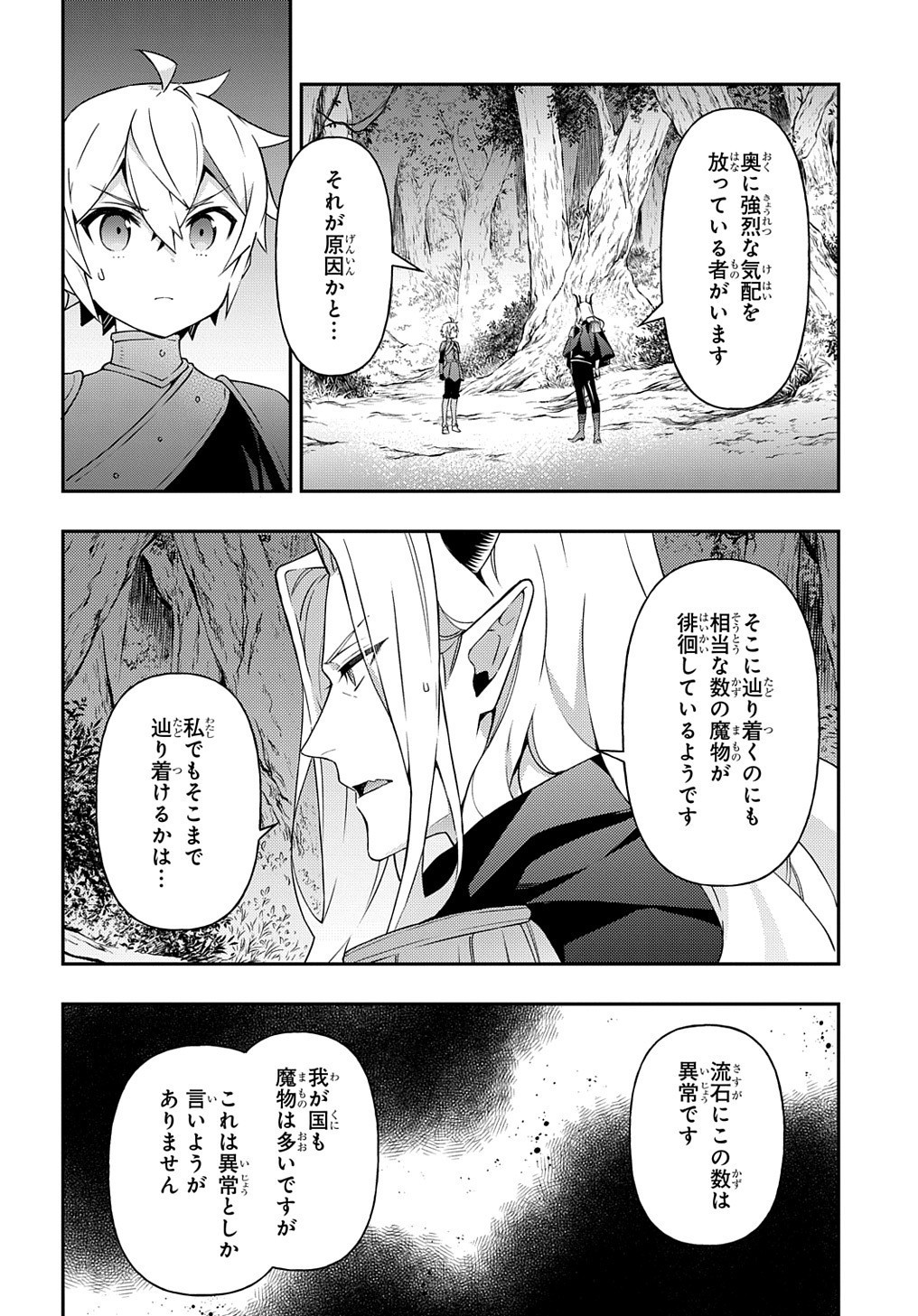 転生貴族の異世界冒険録 第30.1話 - Page 18