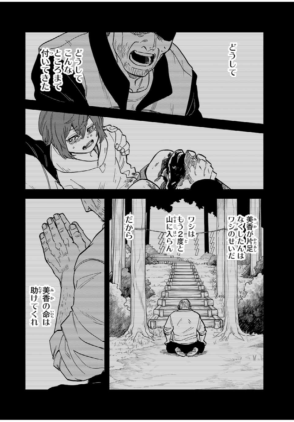 陰陽事変 第7話 - Page 20