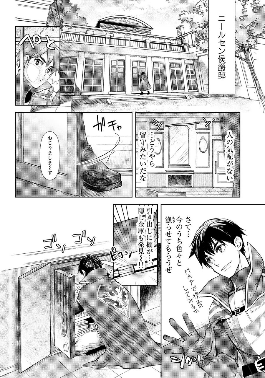 おっさんのリメイク冒険日記 ～オートキャンプから始まる異世界満喫ライフ～ 第26話 - Page 4