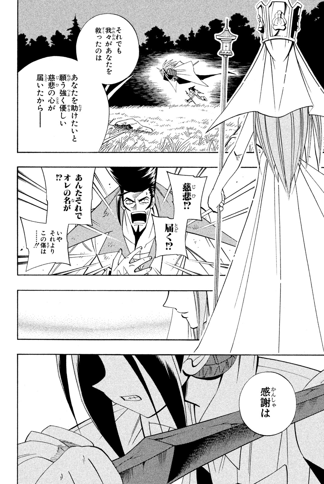 シャーマンキングザスーパースター 第190話 - Page 10