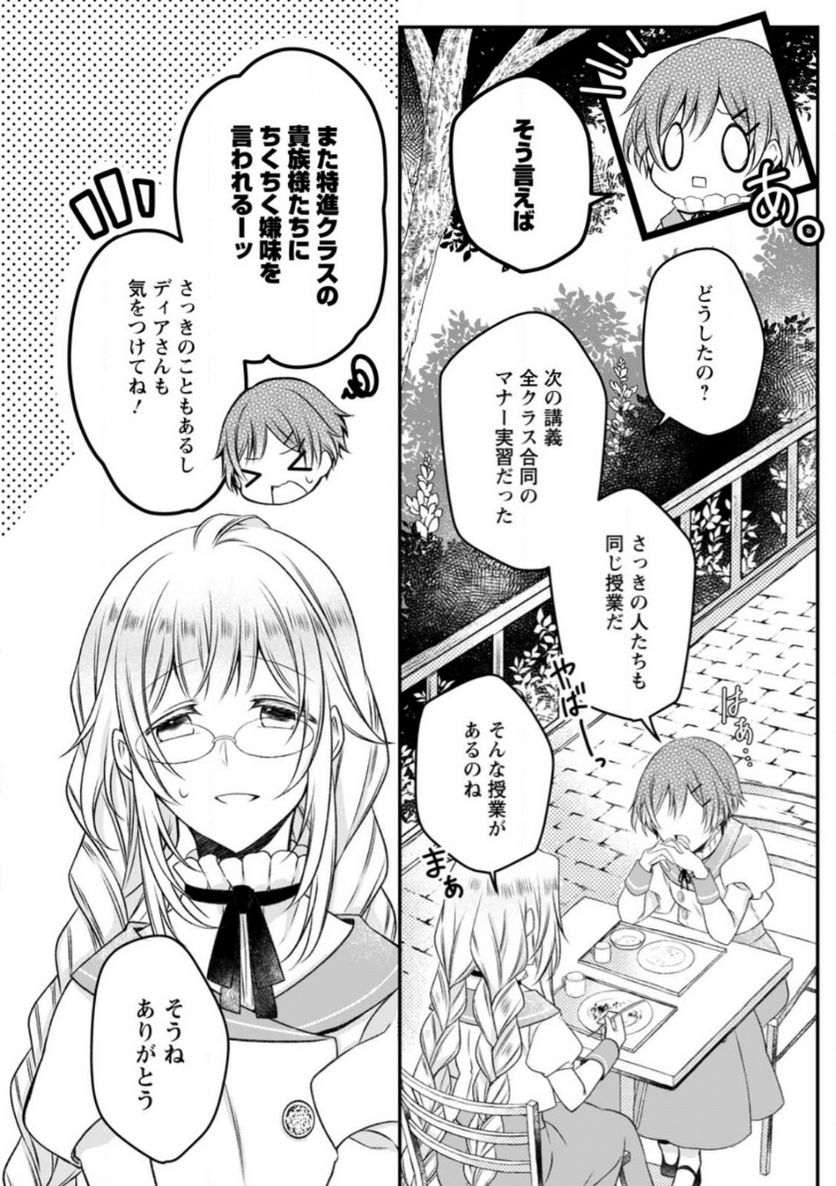 追放された悪役令嬢は断罪を満喫する 第14話 - Page 18