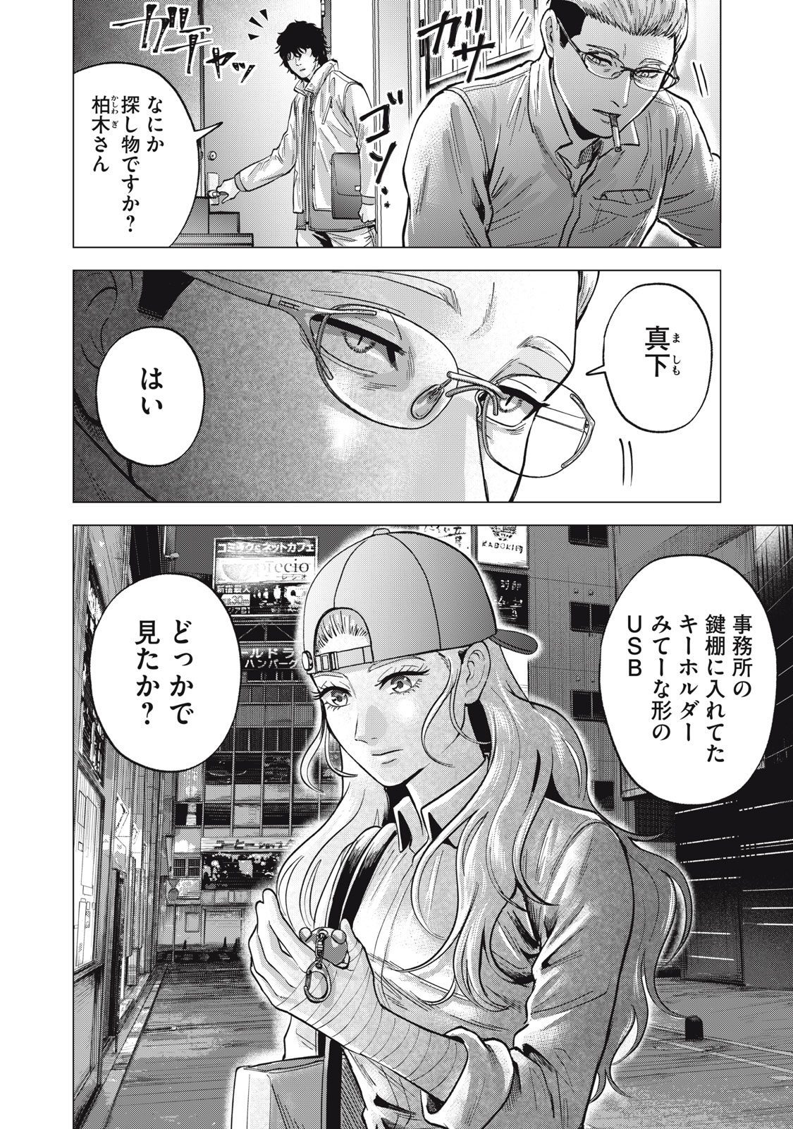 ギャル弁　ー歌舞伎町の幽霊ー 第15話 - Page 24