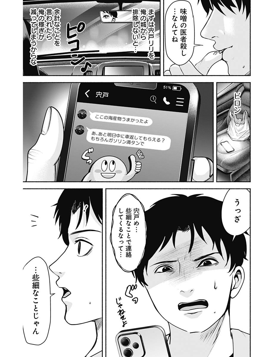 ハッピーマリオネット 第8話 - Page 13