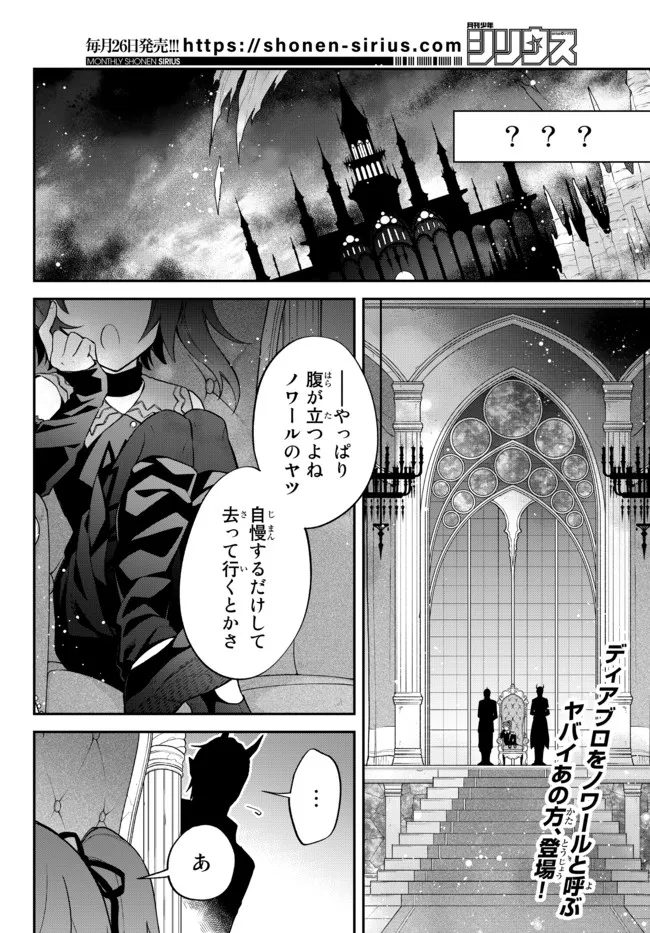 転生したらスライムだった件 異聞 ～魔国暮らしのトリニティ～ 第44話 - Page 2