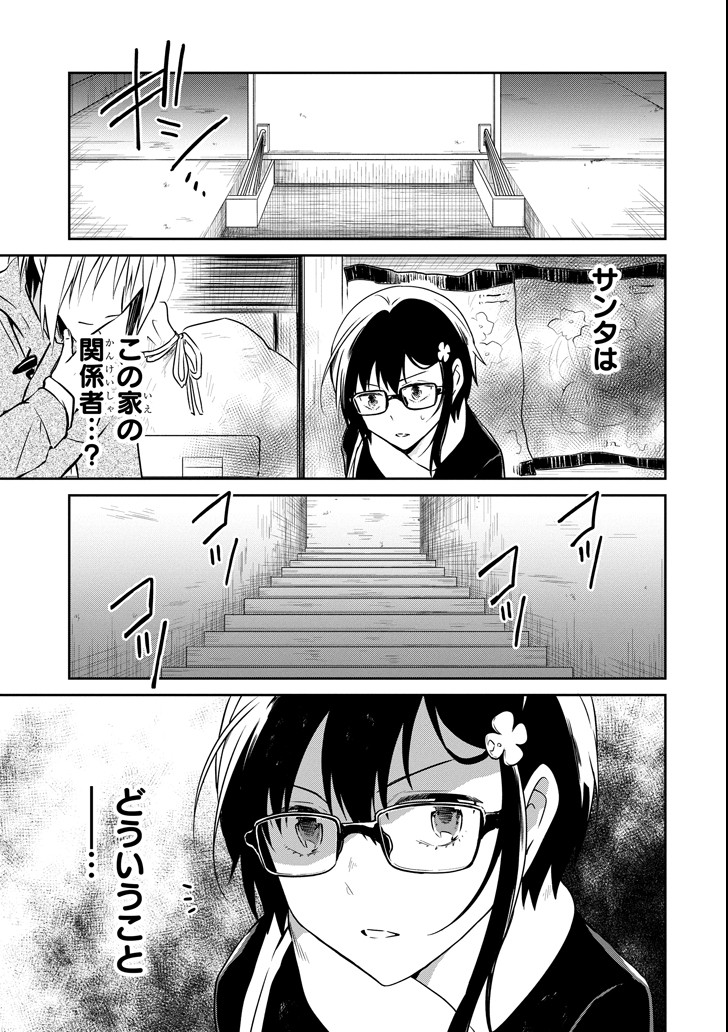 先生のやさしい殺し方 第11.2話 - Page 5