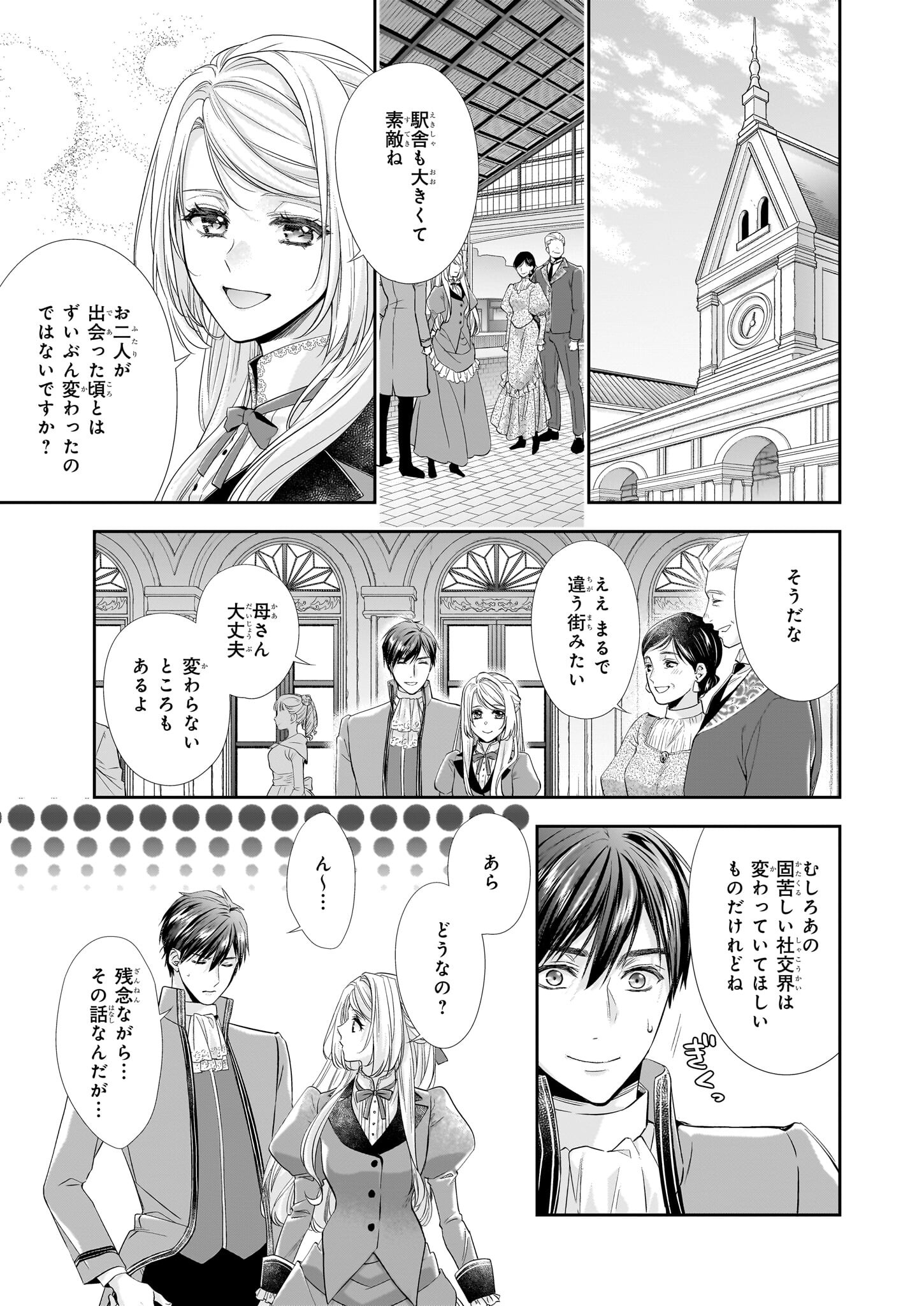 屋根裏部屋の公爵夫人 第25話 - Page 9