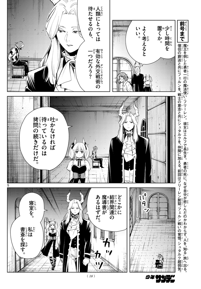 葬送のフリーレン 第17話 - Page 5