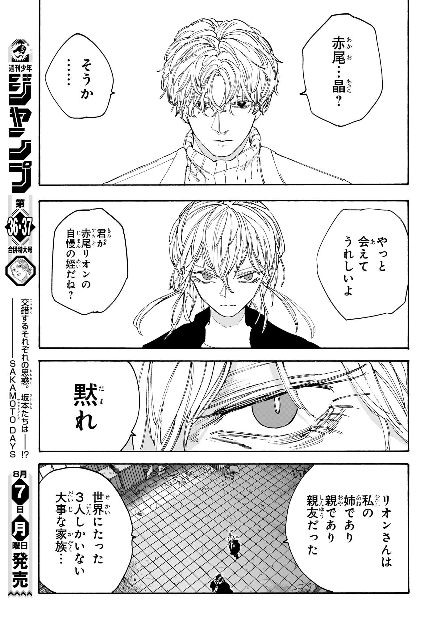 SAKAMOTO -サカモト- 第129話 - Page 6