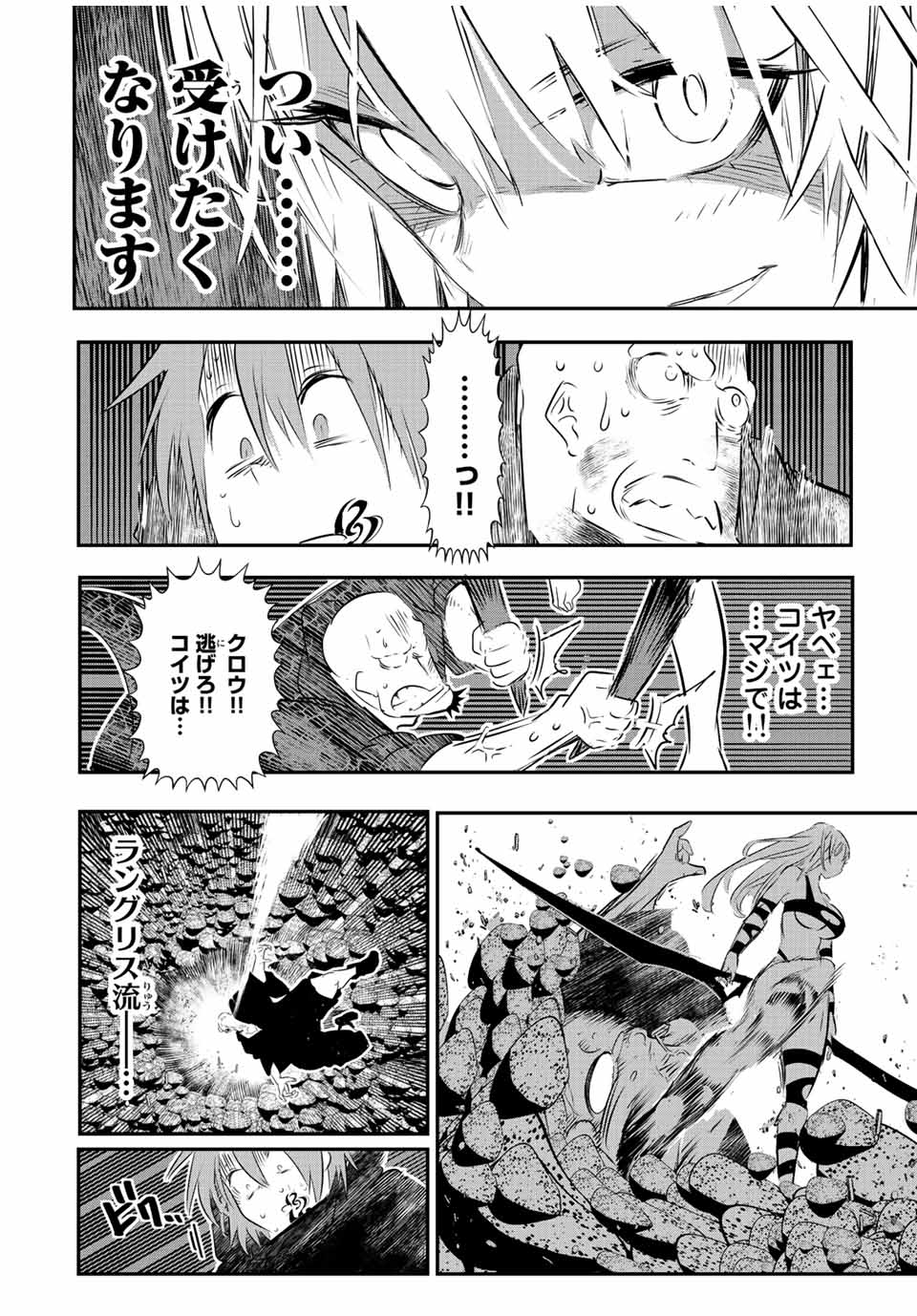 転生したら第七王子だったので、気ままに魔術を極めます 第91話 - Page 6