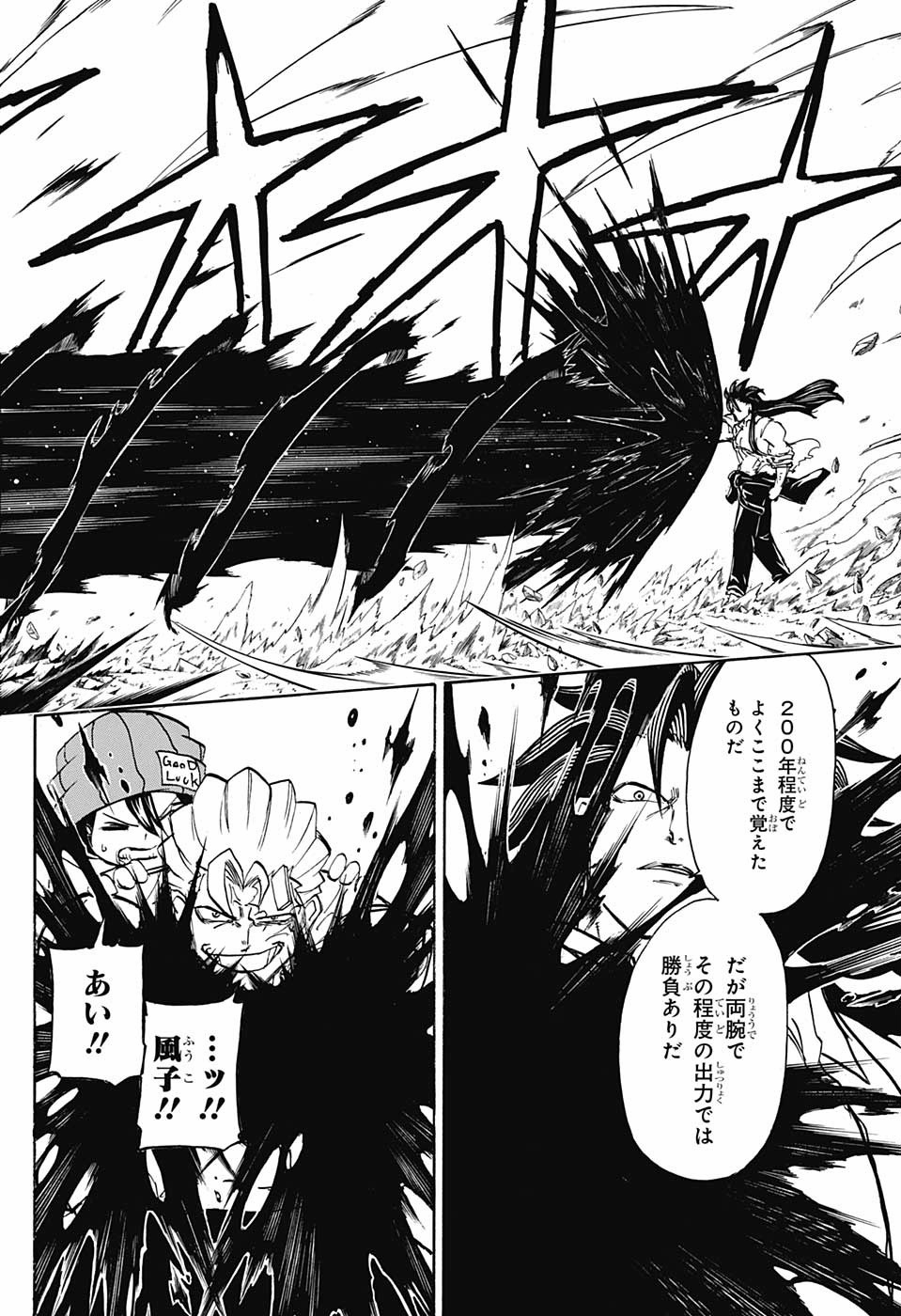 アンデッド＋アンラック 第44話 - Page 16