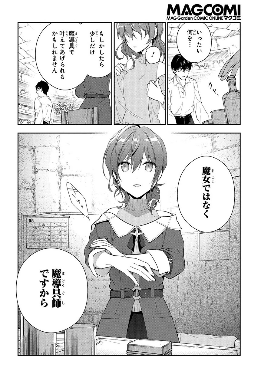 魔導具師ダリヤはうつむかない ～Dahliya Wilts No More～ 第6.2話 - Page 21