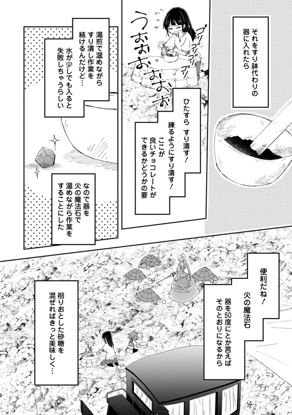 ハズレポーションが醤油だったので料理することにしました 第37.3話 - Page 4