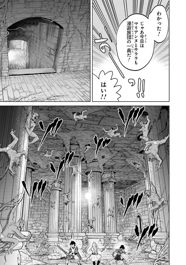 経験値貯蓄でのんびり傷心旅行 第8話 - Page 9