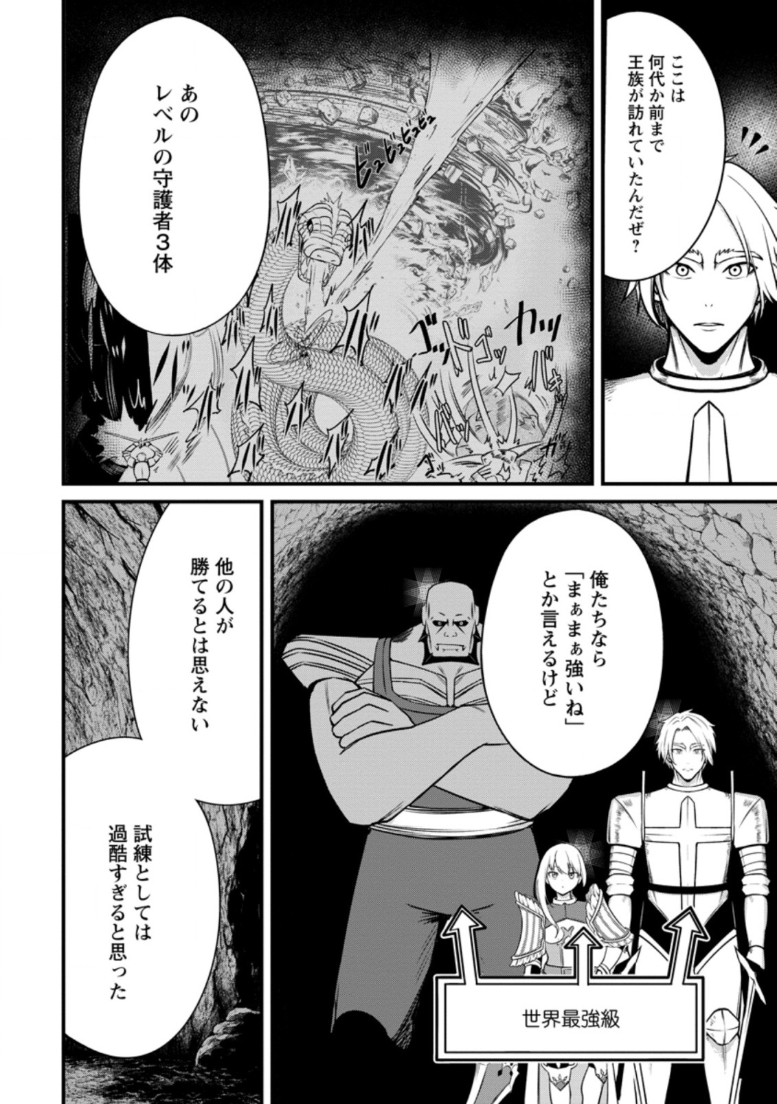 レベル99冒険者によるはじめての領地経営 第17.3話 - Page 6