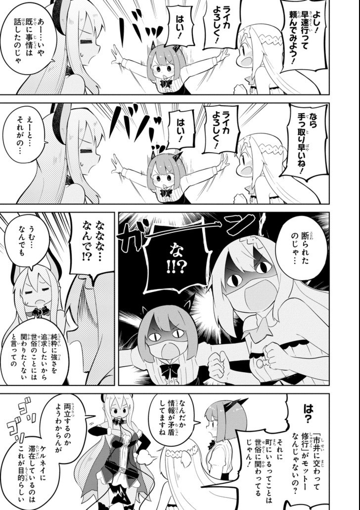 スライム倒して300年、知らないうちにレベルMAXになってました 第26話 - Page 5