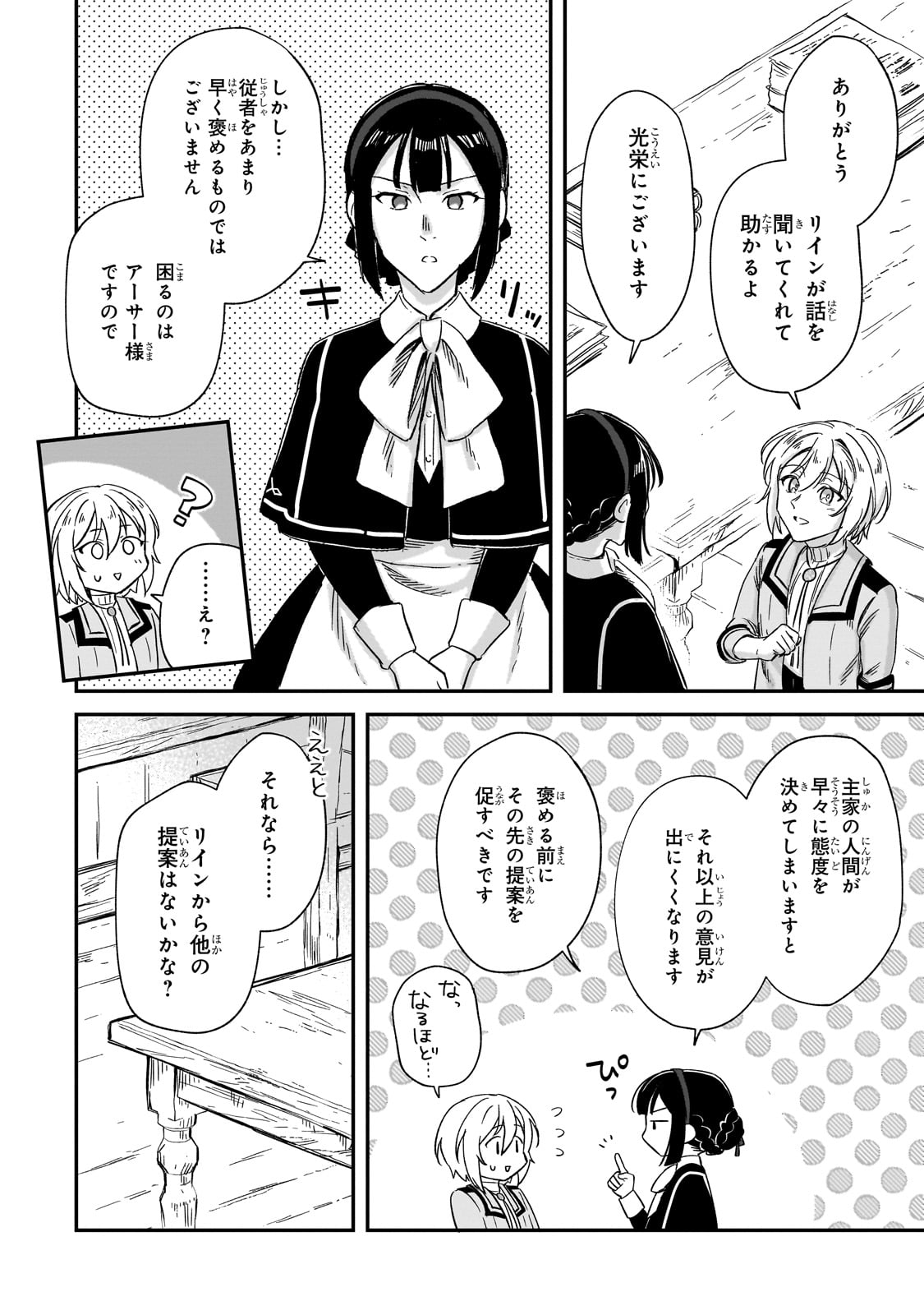 フシノカミ～辺境から始める文明再生記～ 第26話 - Page 10