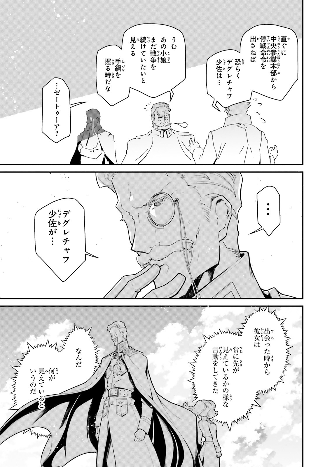 幼女戦記 第55話 - Page 43