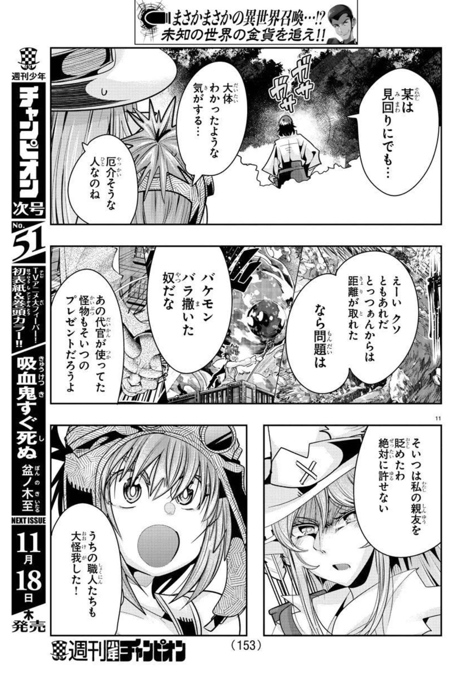 ルパン三世 異世界の姫君 ネイバーワールドプリンセス 第13話 - Page 11