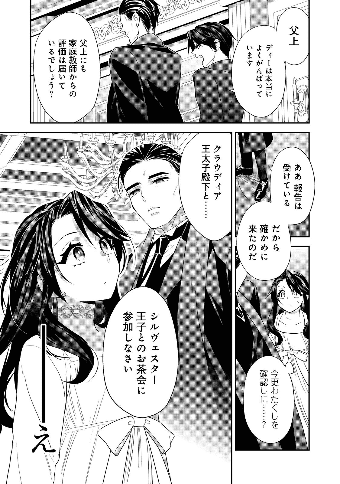 断罪された悪役令嬢は、逆行して完璧な悪女を目指す 第2話 - Page 15