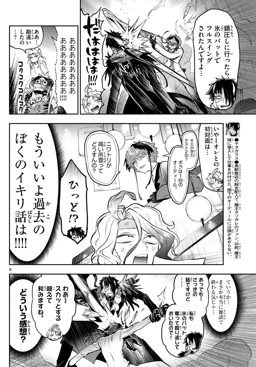 魔王城でおやすみ 第311話 - Page 6