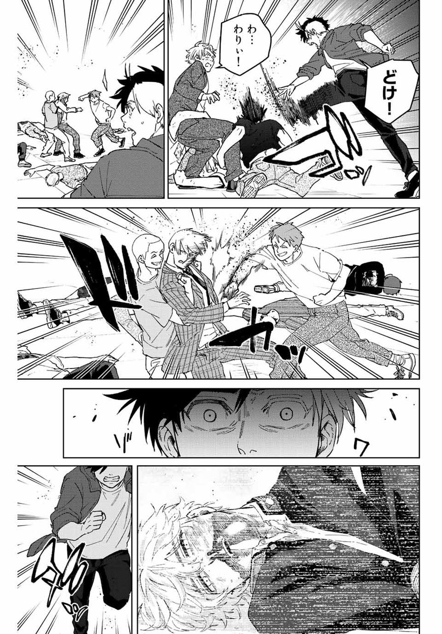 ウィンドブレイカー 第75話 - Page 11