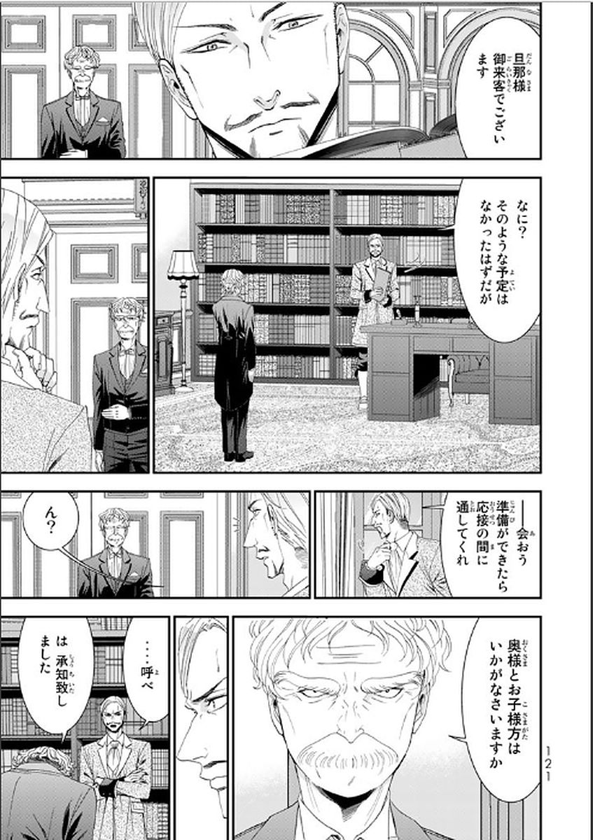 老後に備えて異世界で８万枚の金貨を貯めます 第5話 - Page 15