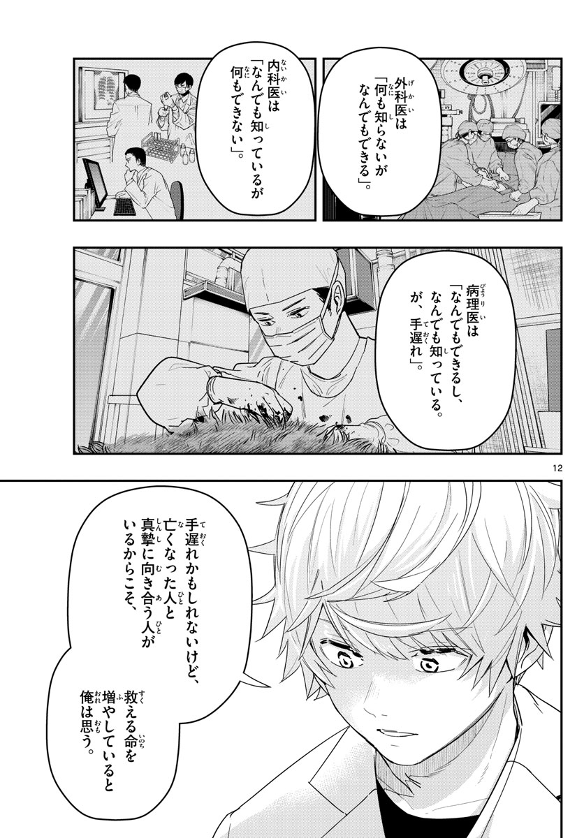 ラストカルテ-法獣医学者 当麻健匠の記憶- 第50話 - Page 13