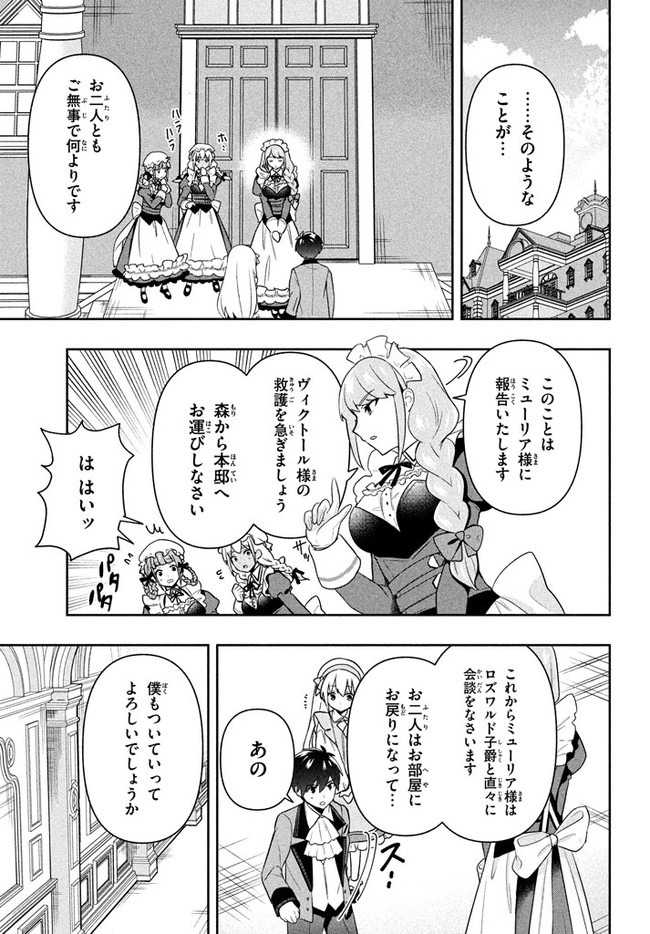 六姫は神護衛に恋をする　～最強の守護騎士、転生して魔法学園に行く～ 第2話 - Page 11