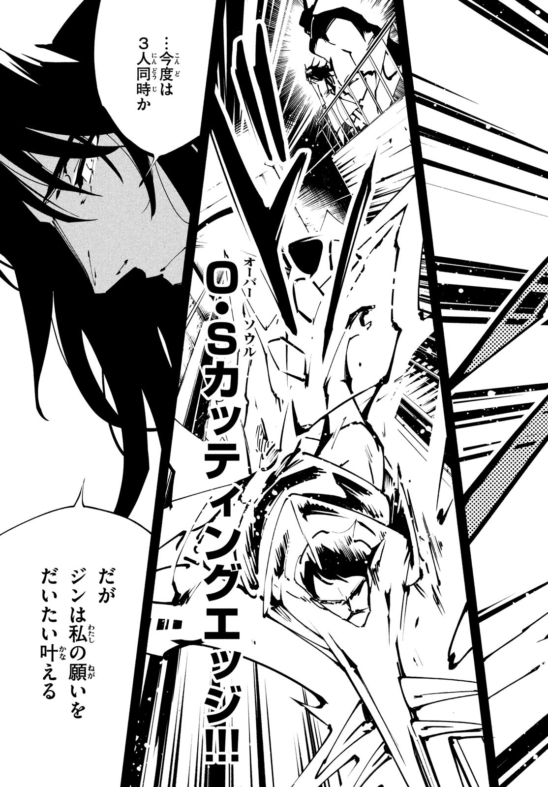 シャーマンキングザスーパースター 第43話 - Page 10