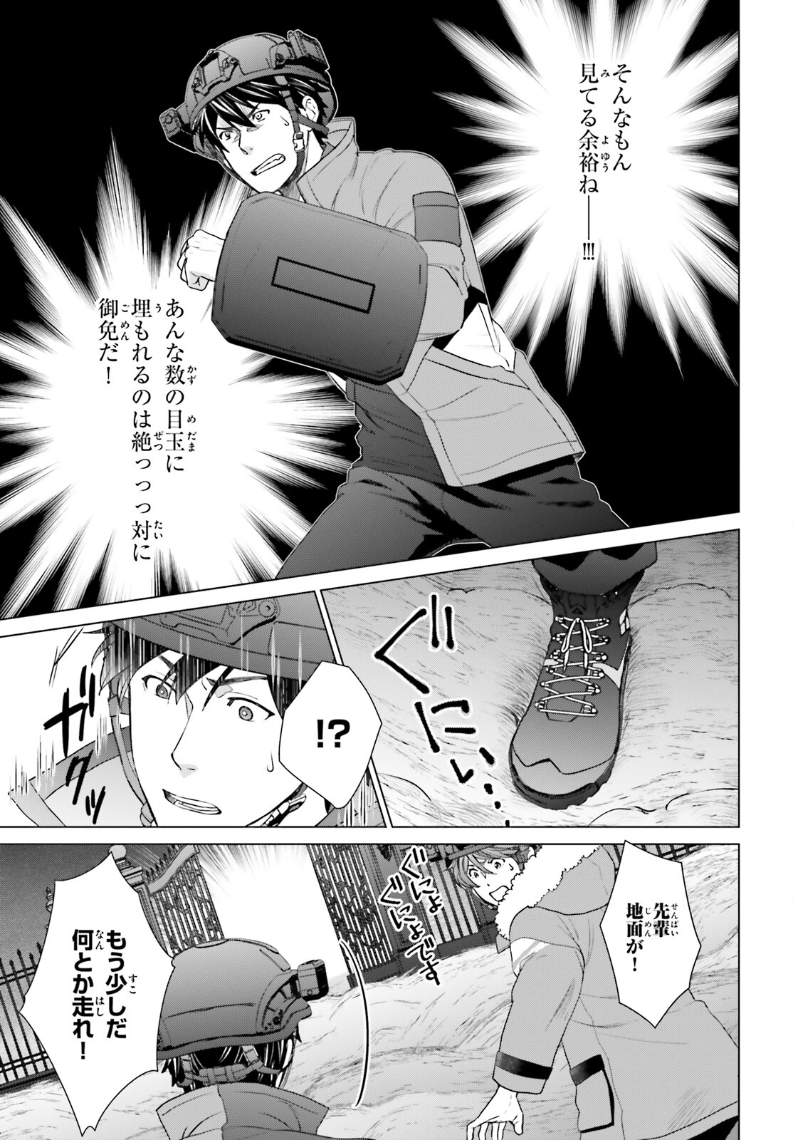 Dジェネシス ダンジョンが出来て3年 第32話 - Page 11