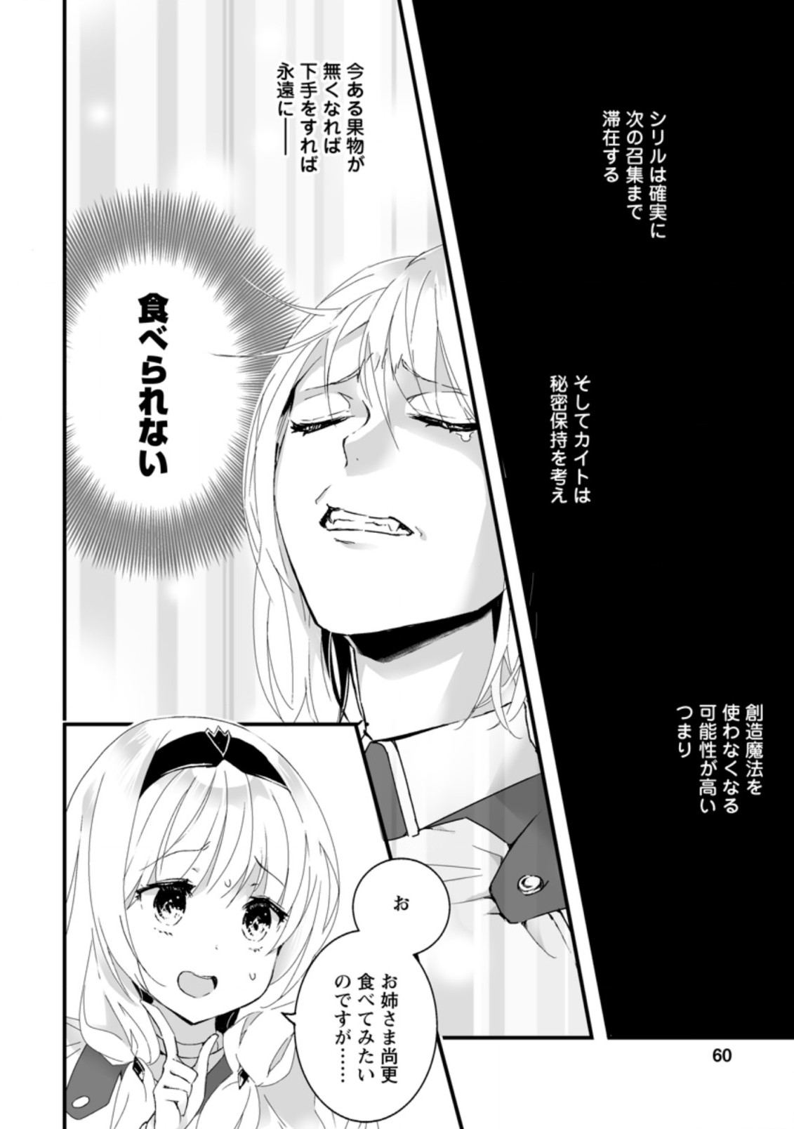 白衣の英雄 第7.3話 - Page 8