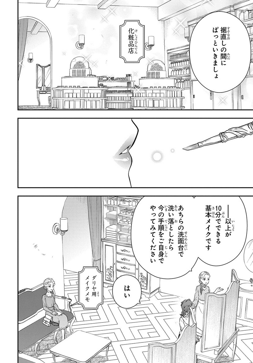 魔導具師ダリヤはうつむかない ～Dahliya Wilts No More～ 第4.1話 - Page 8