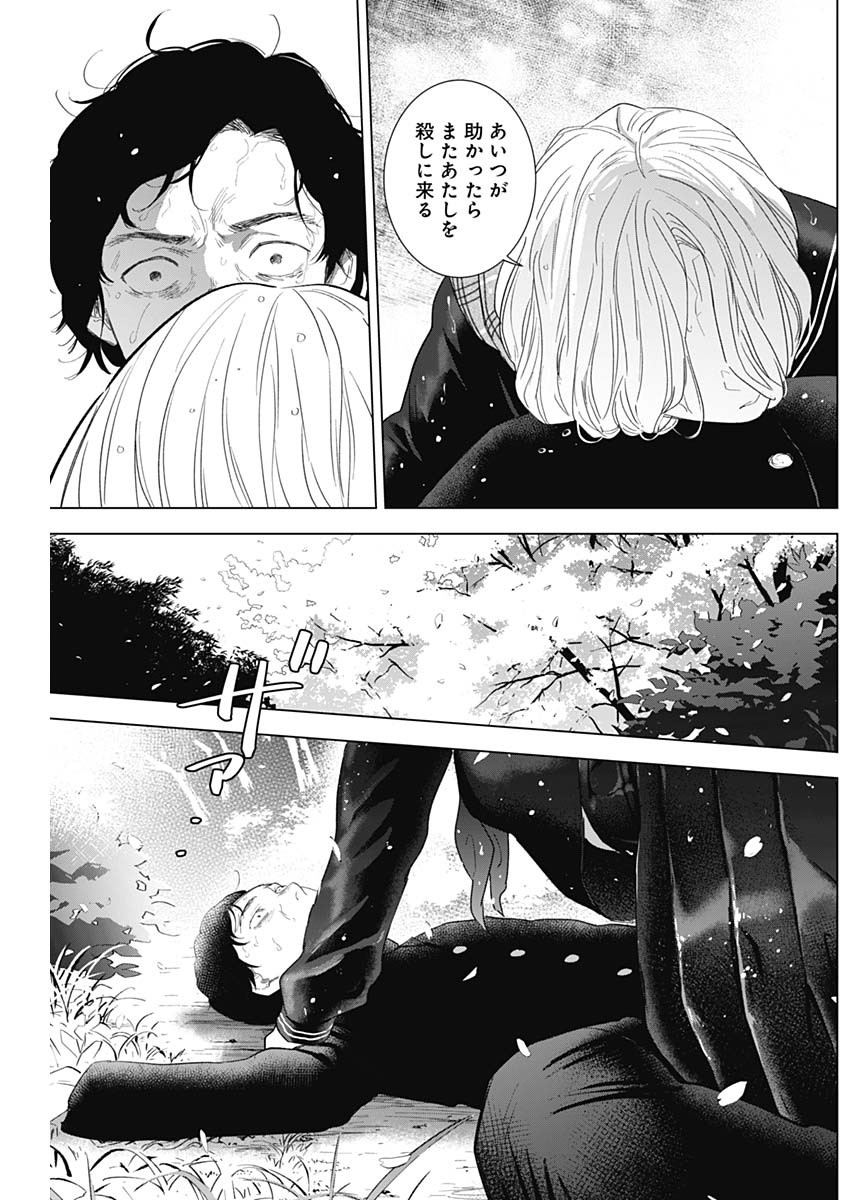 少年のアビス 第105話 - Page 14